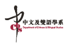 Department of Chinese and Bilingual Studies