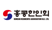 Korean Residents Association H.K. Ltd.